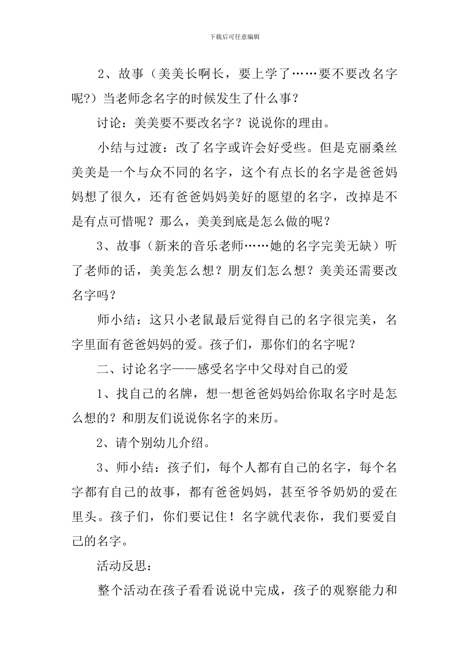 大班语言：我的名字教案_第3页
