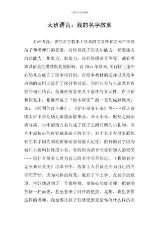 大班语言：我的名字教案