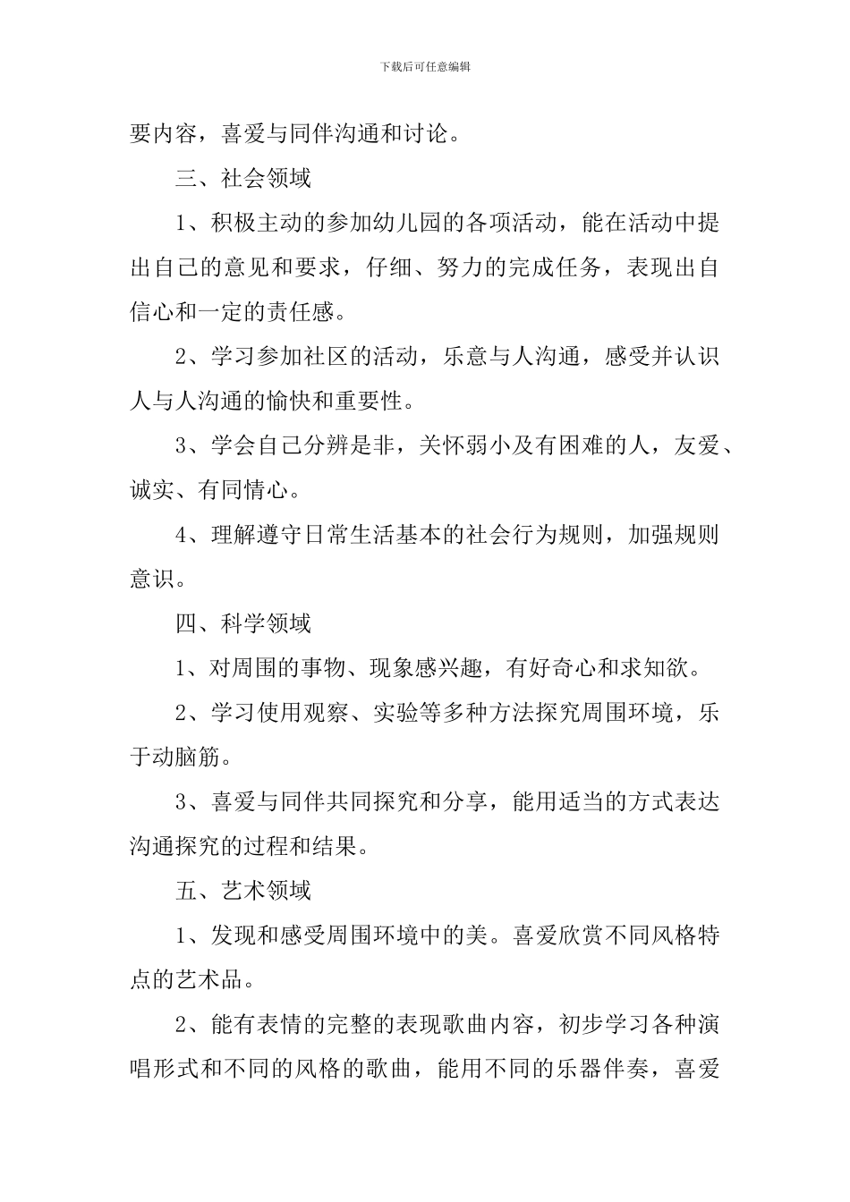 大班配班上学期个人工作计划模板_第2页