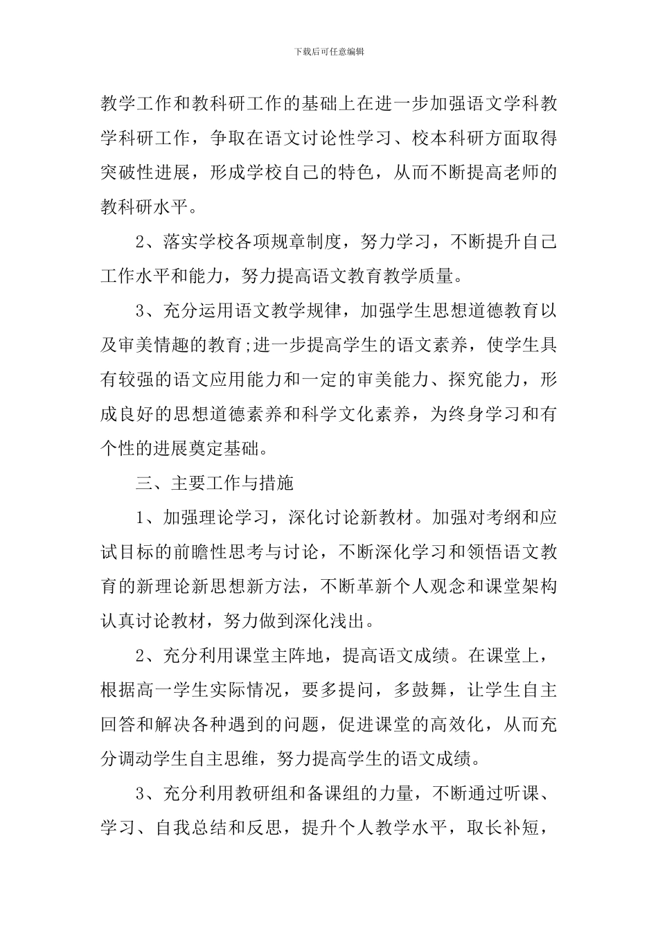 大班配班个人工作计划怎么写_第2页