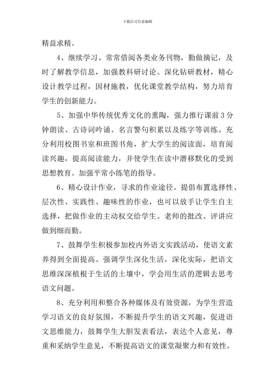 大班配班个人工作计划怎么写_第3页
