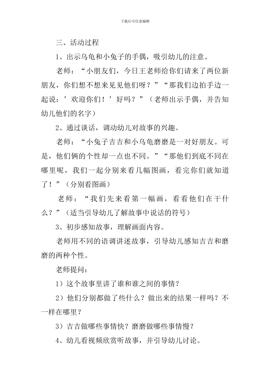 大班语言活动教案：吉吉和磨磨_第3页
