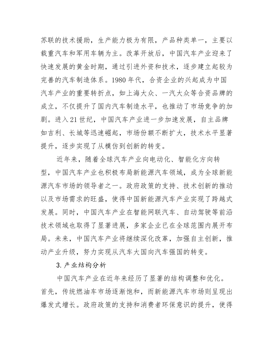 2024-2025年汽车产业市场未来趋势分析_第2页