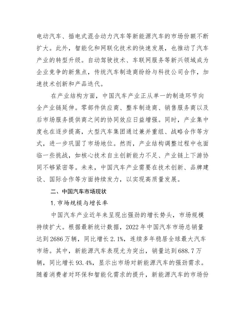 2024-2025年汽车产业市场未来趋势分析_第3页