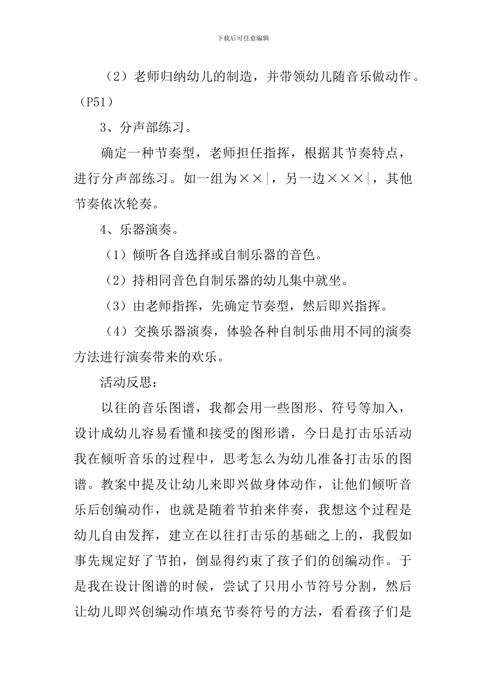 大班音乐优质朋友来跳舞音乐教案及教学反思_第2页