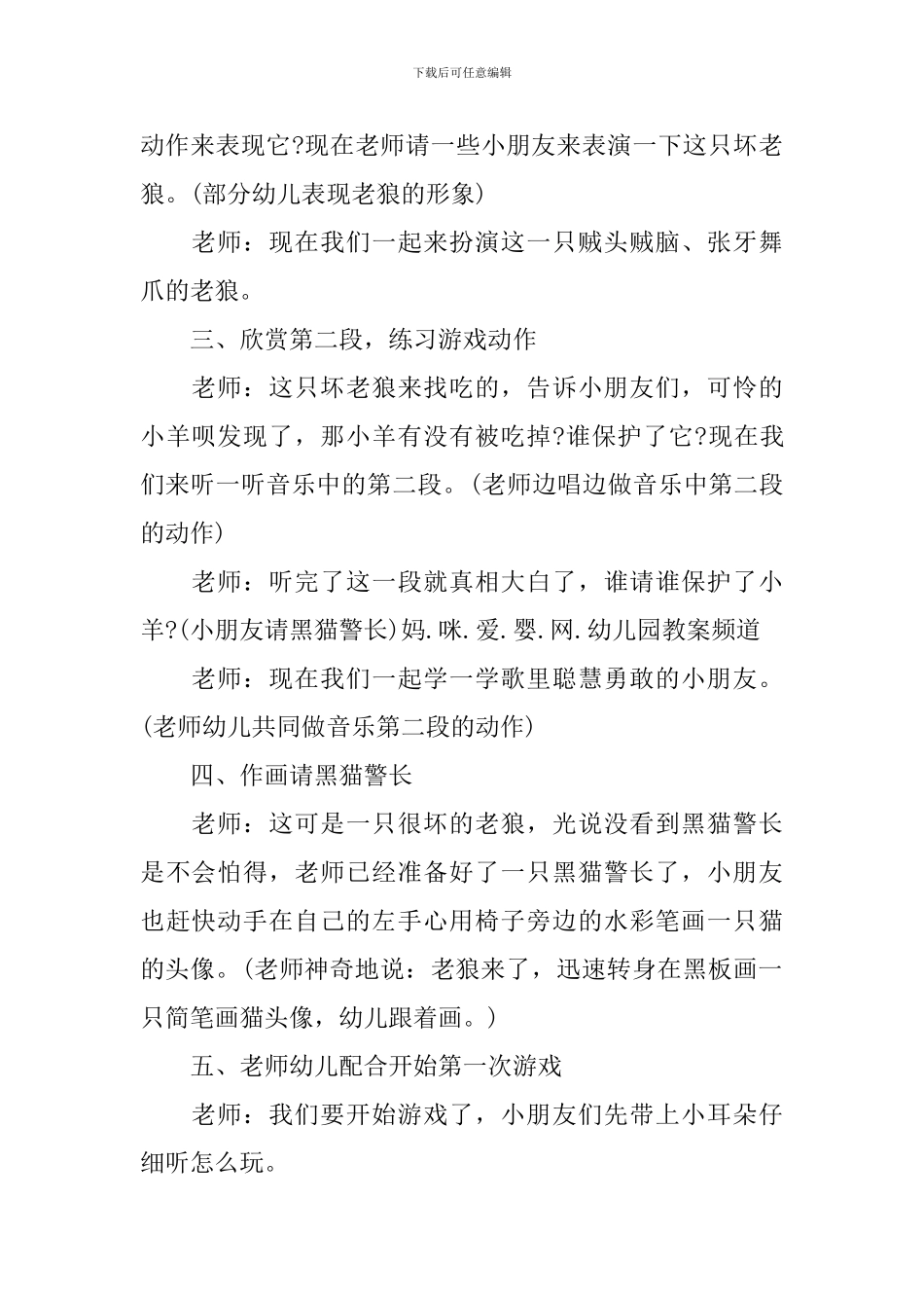 大班音乐游戏教案范文_第2页