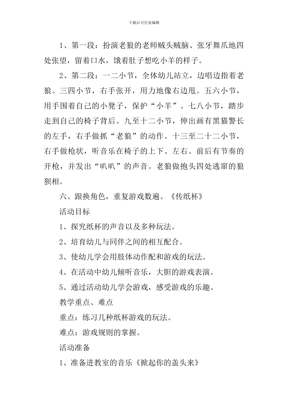 大班音乐游戏教案范文_第3页