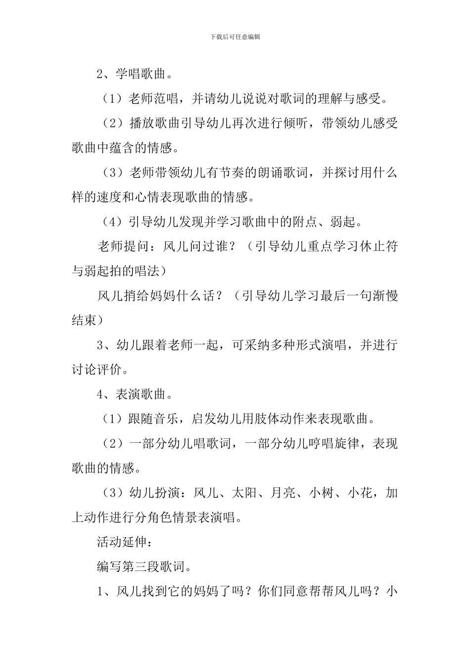 大班音乐活动：风儿找妈妈歌唱_第2页