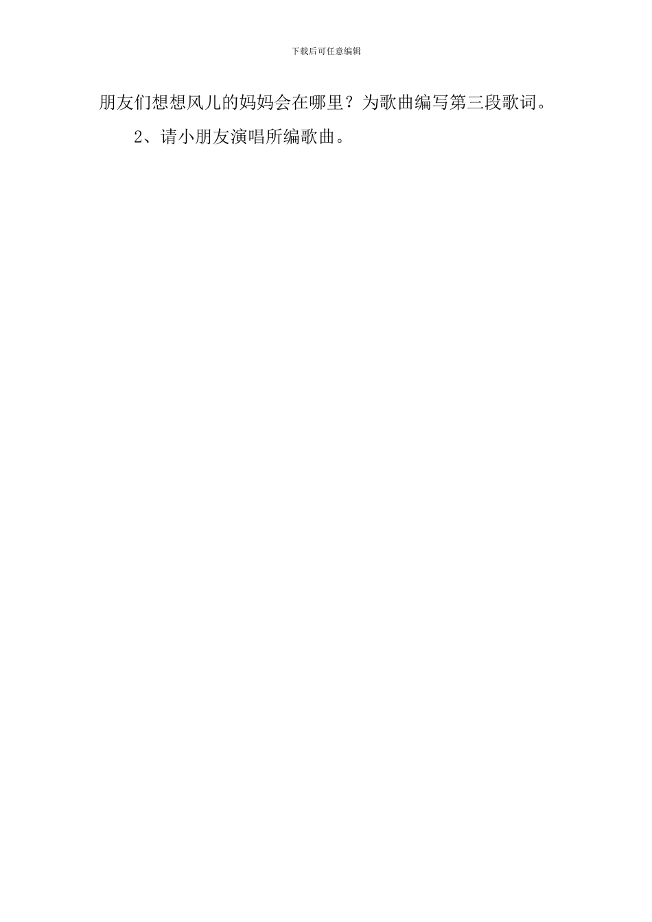 大班音乐活动：风儿找妈妈歌唱_第3页