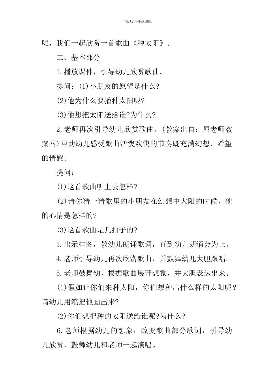 大班音乐游戏课优质教案_第2页