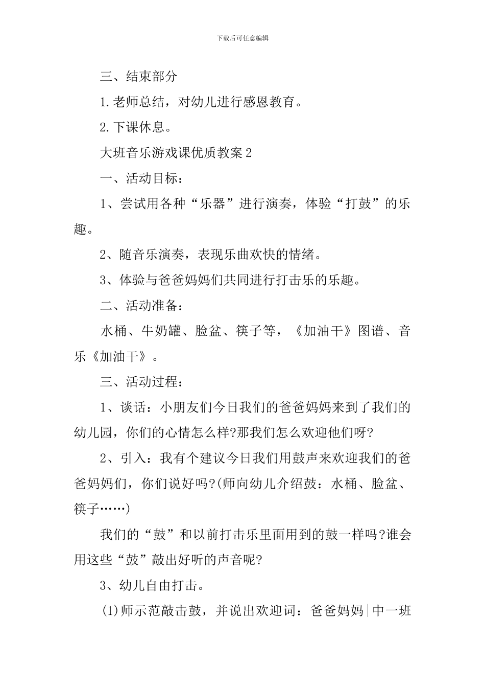 大班音乐游戏课优质教案_第3页