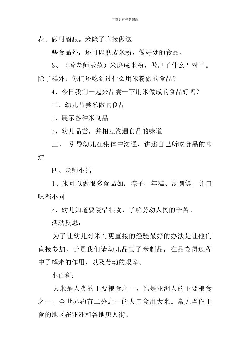 大米园大班主题教案_第2页