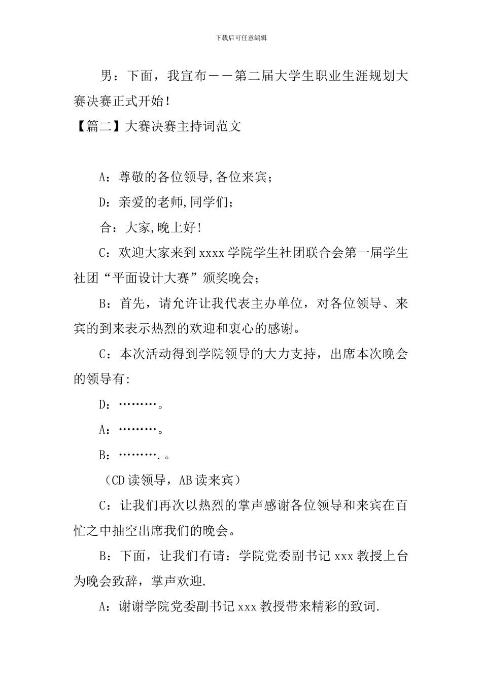 大赛决赛主持词范文五篇_第2页