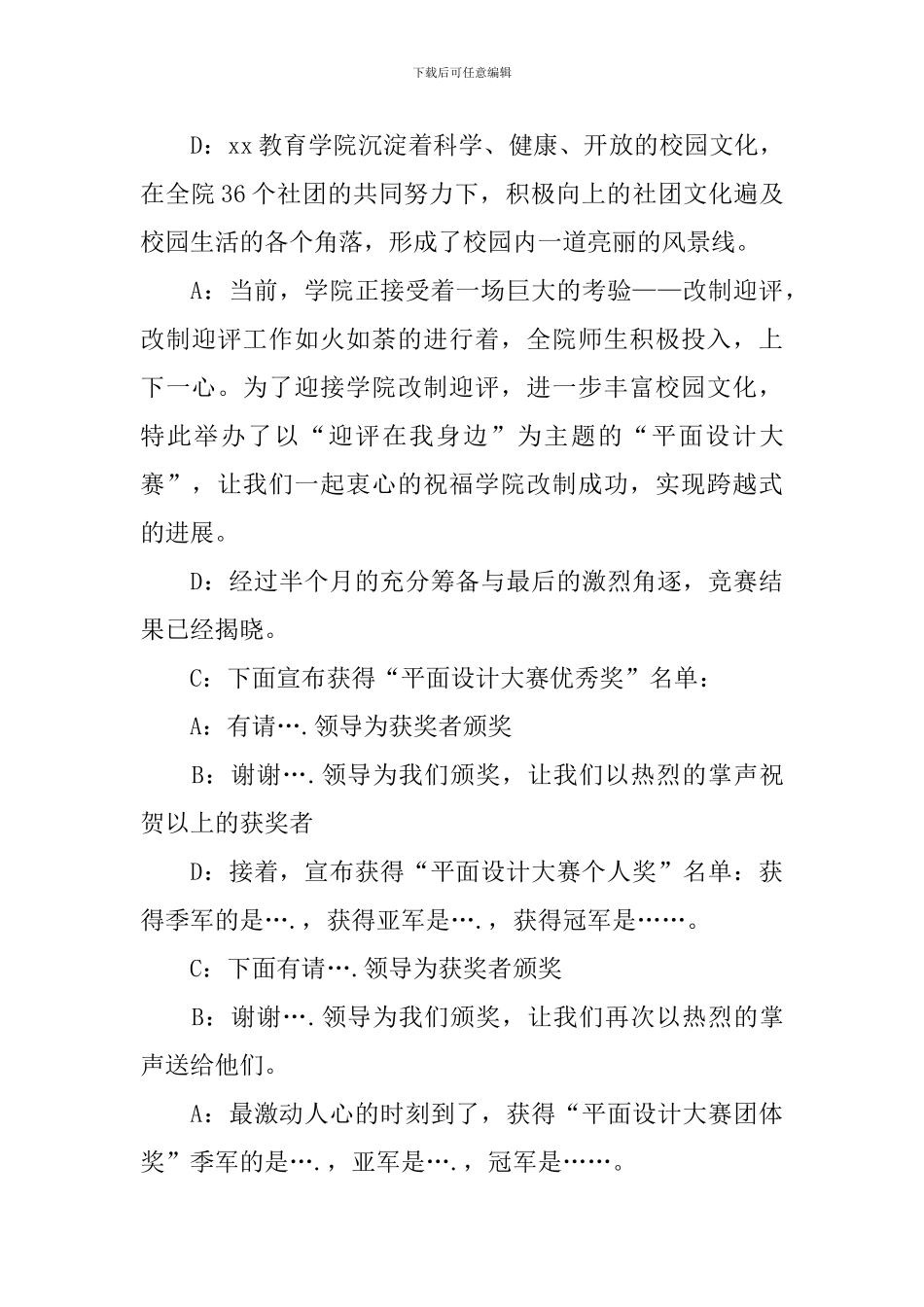 大赛决赛主持词范文五篇_第3页