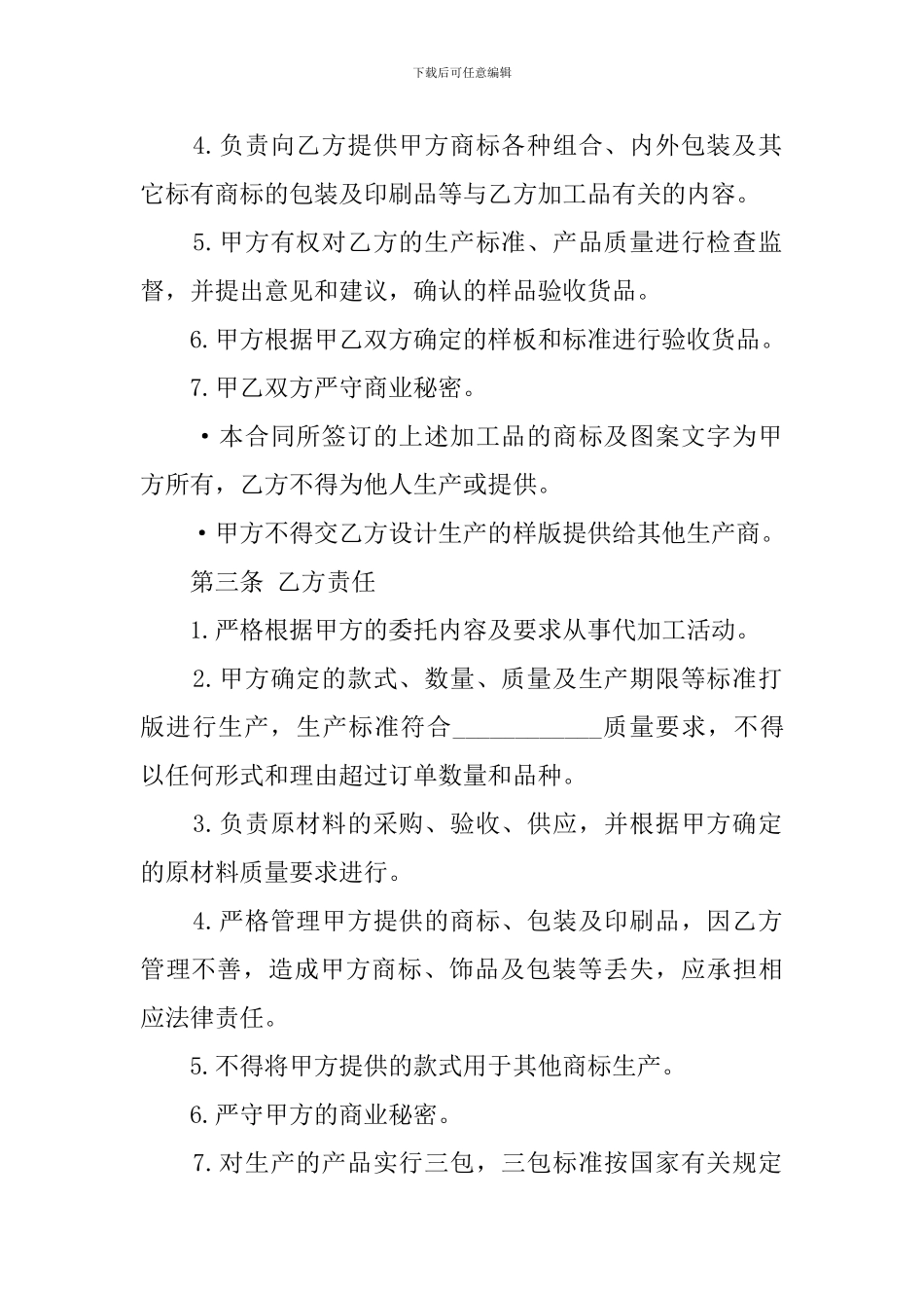 大米委托加工合同的示范参考例文_第2页