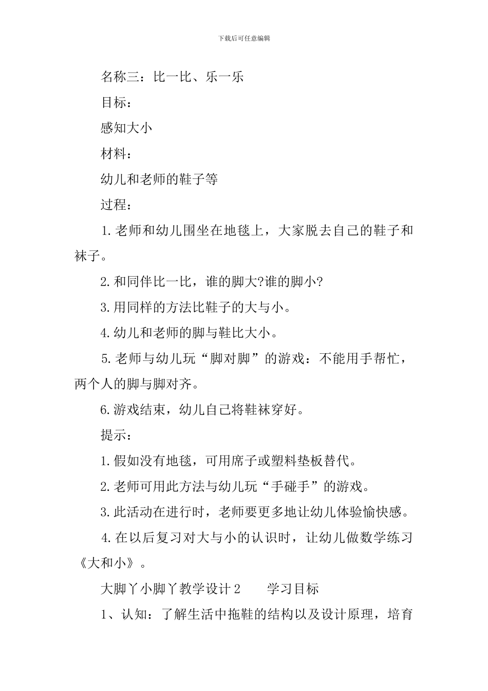 大脚丫小脚丫教学设计_第3页