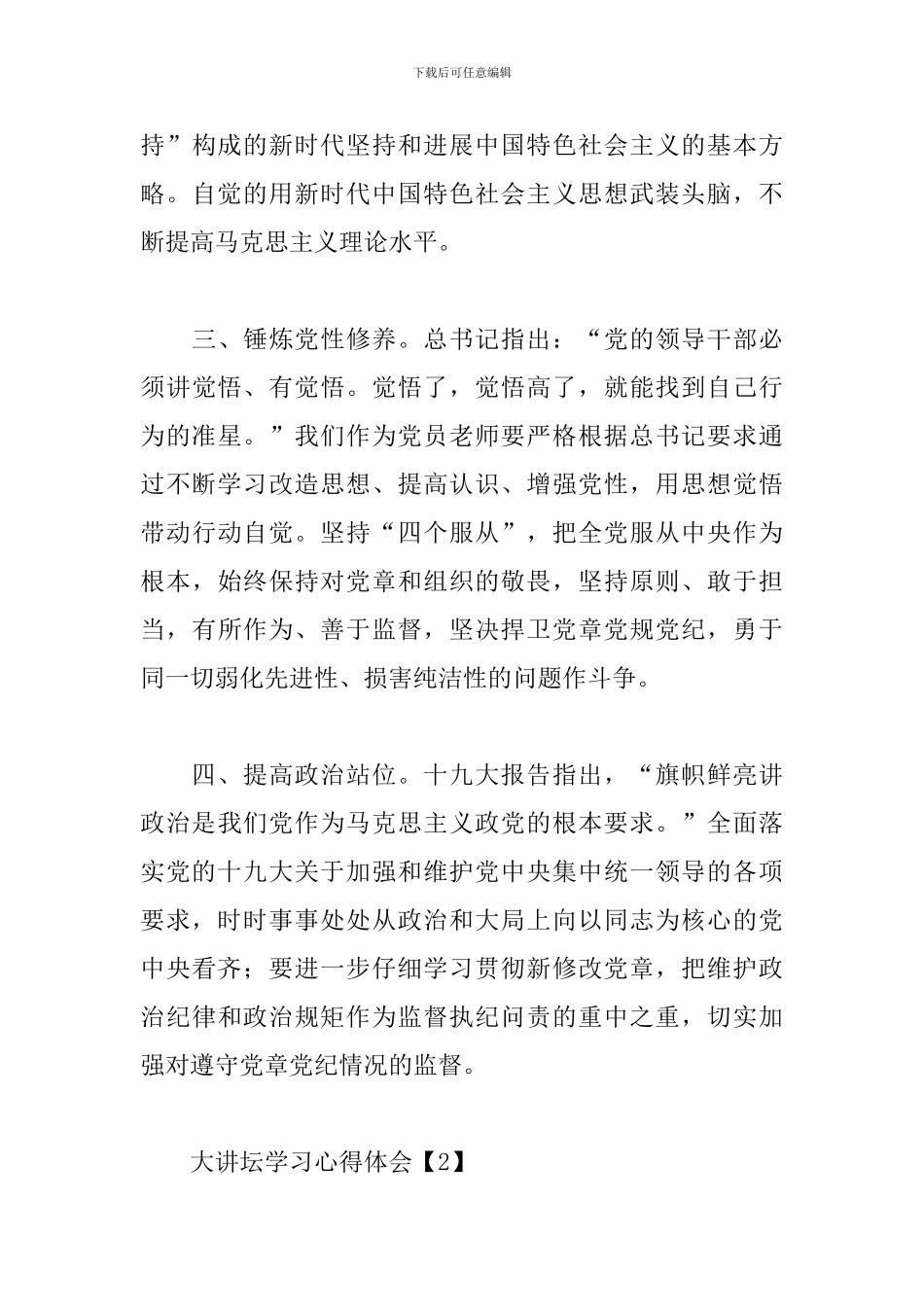 大讲坛学习心得体会范文_第3页