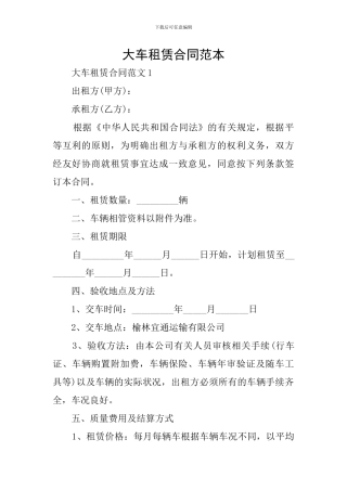 大车租赁合同范本