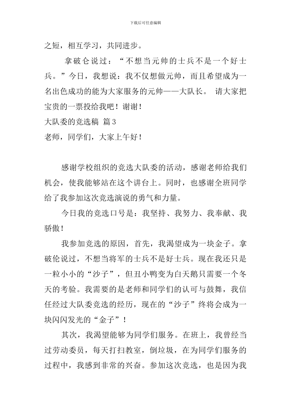 大队委的竞选稿锦集8篇_第3页