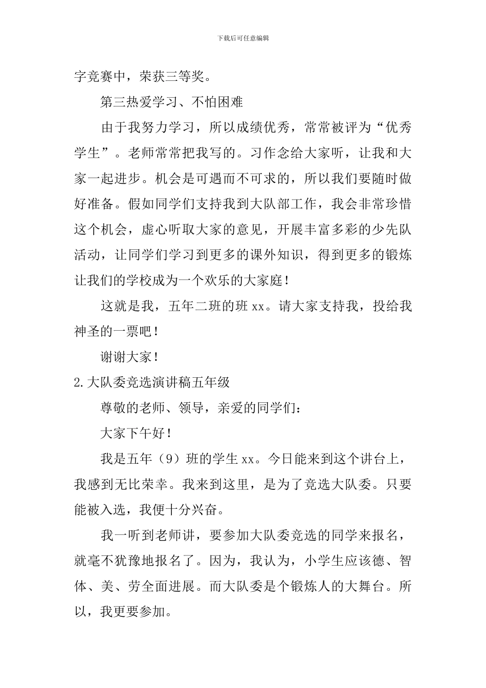 大队委竞选演讲稿五年级_第2页
