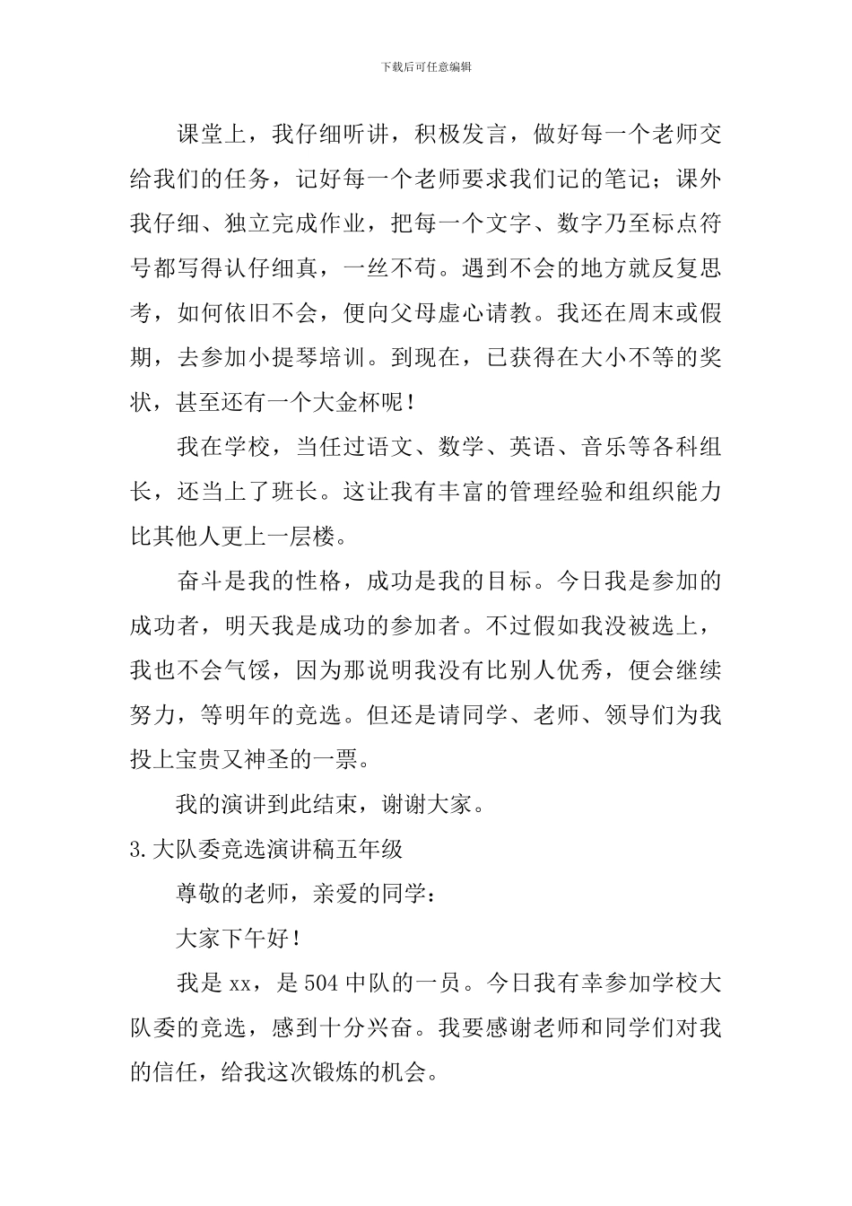 大队委竞选演讲稿五年级_第3页