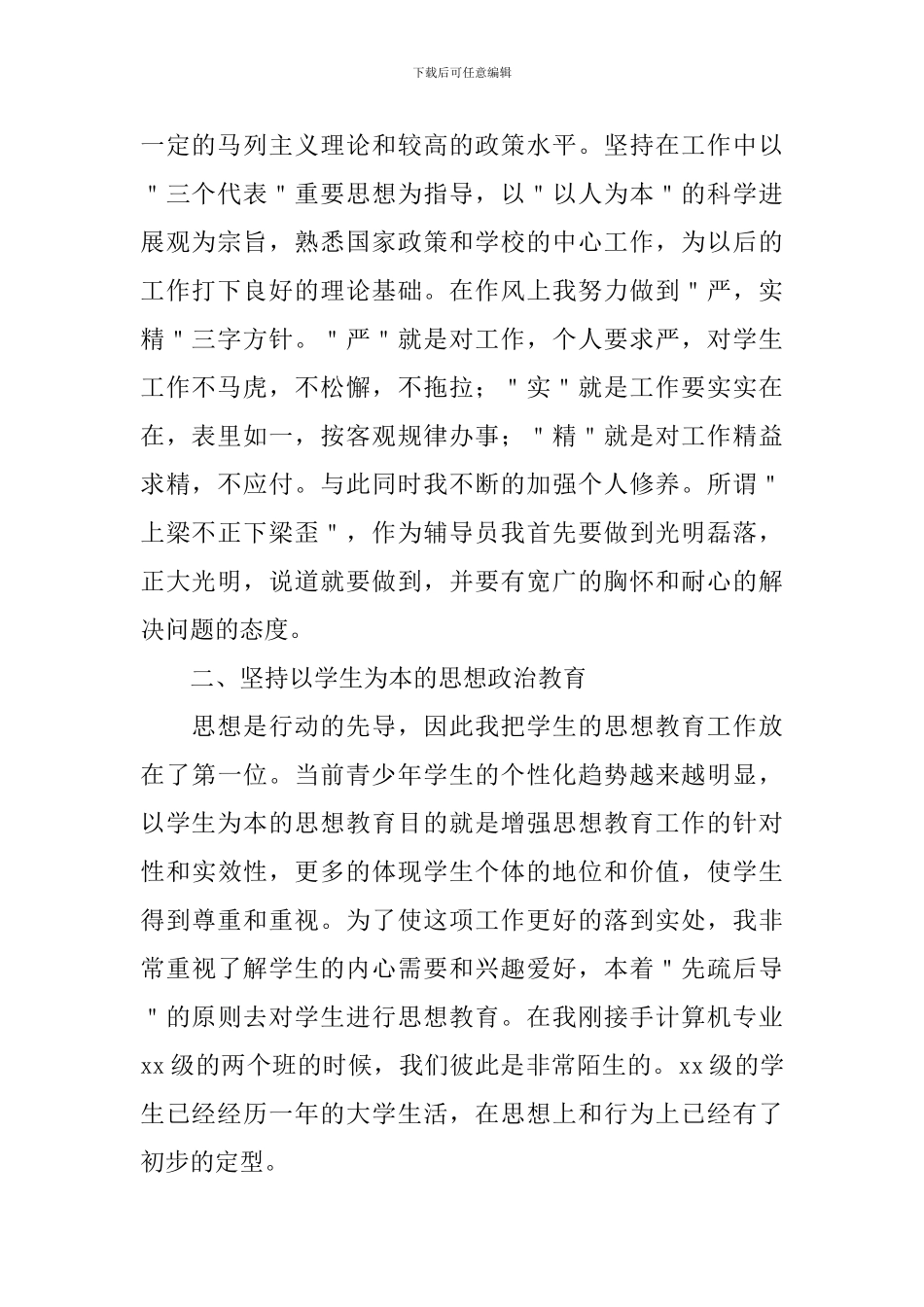 大队辅导员工作述职报告10篇_第2页