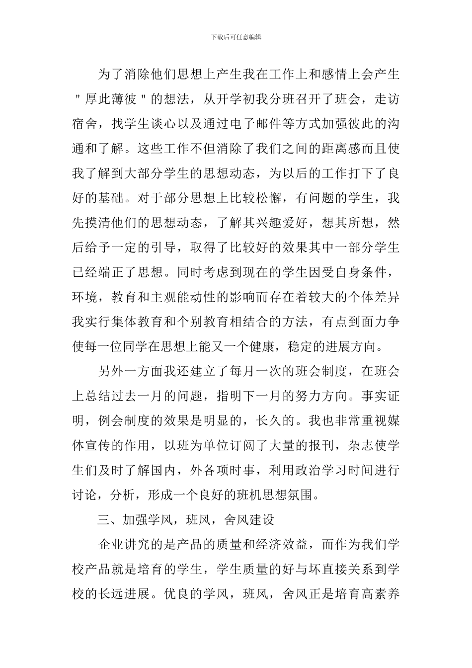 大队辅导员工作述职报告10篇_第3页