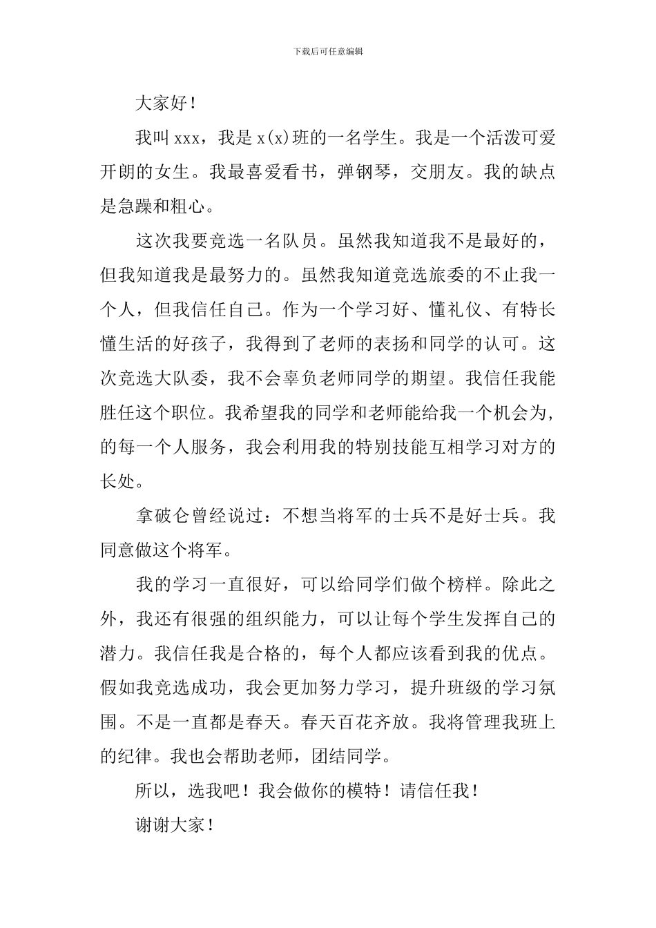 大队委竞选稿_第2页