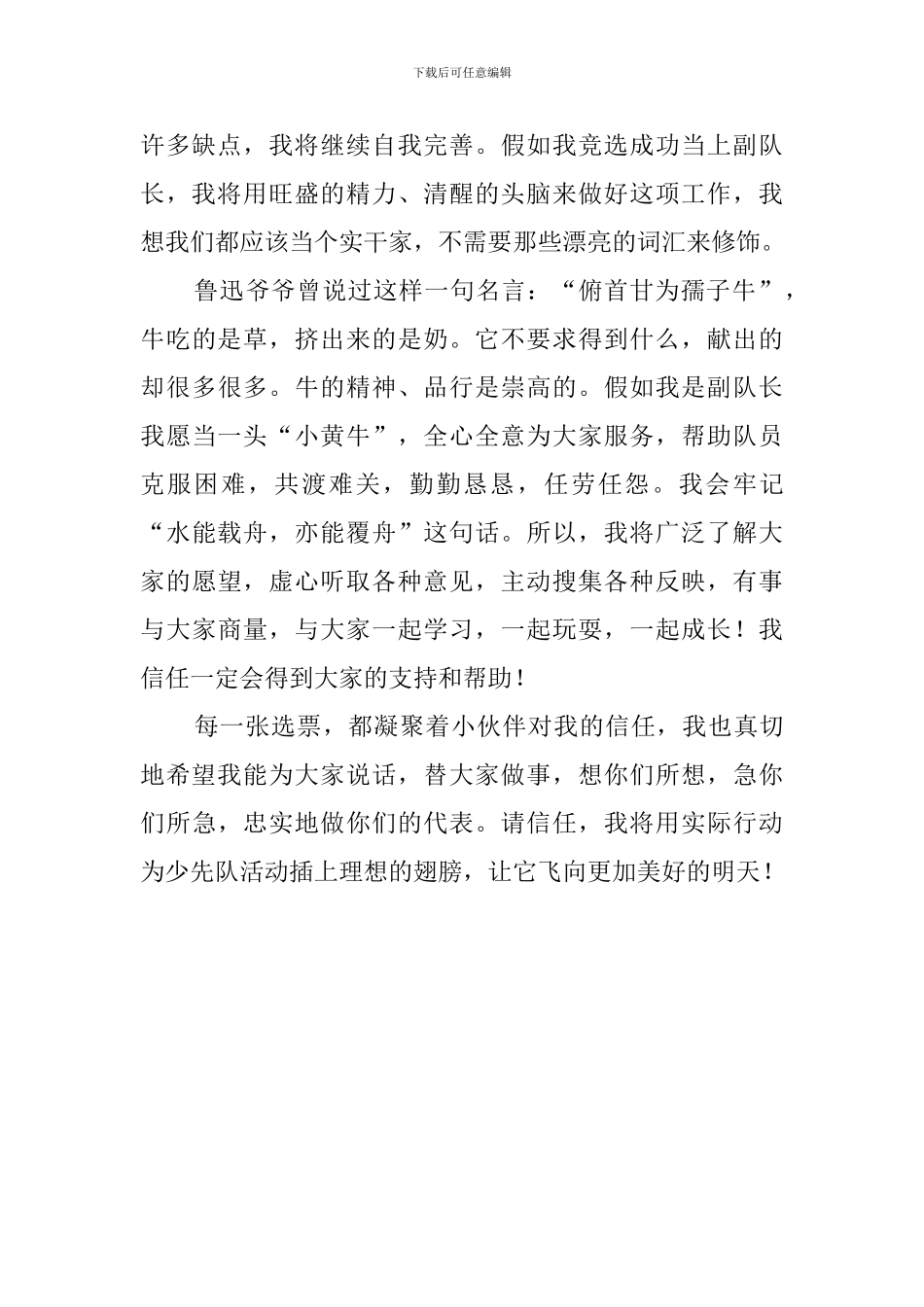 大队委竞选稿六年级作文_第2页