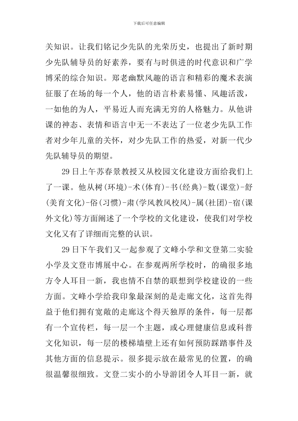 大队辅导员培训心得3篇_第2页