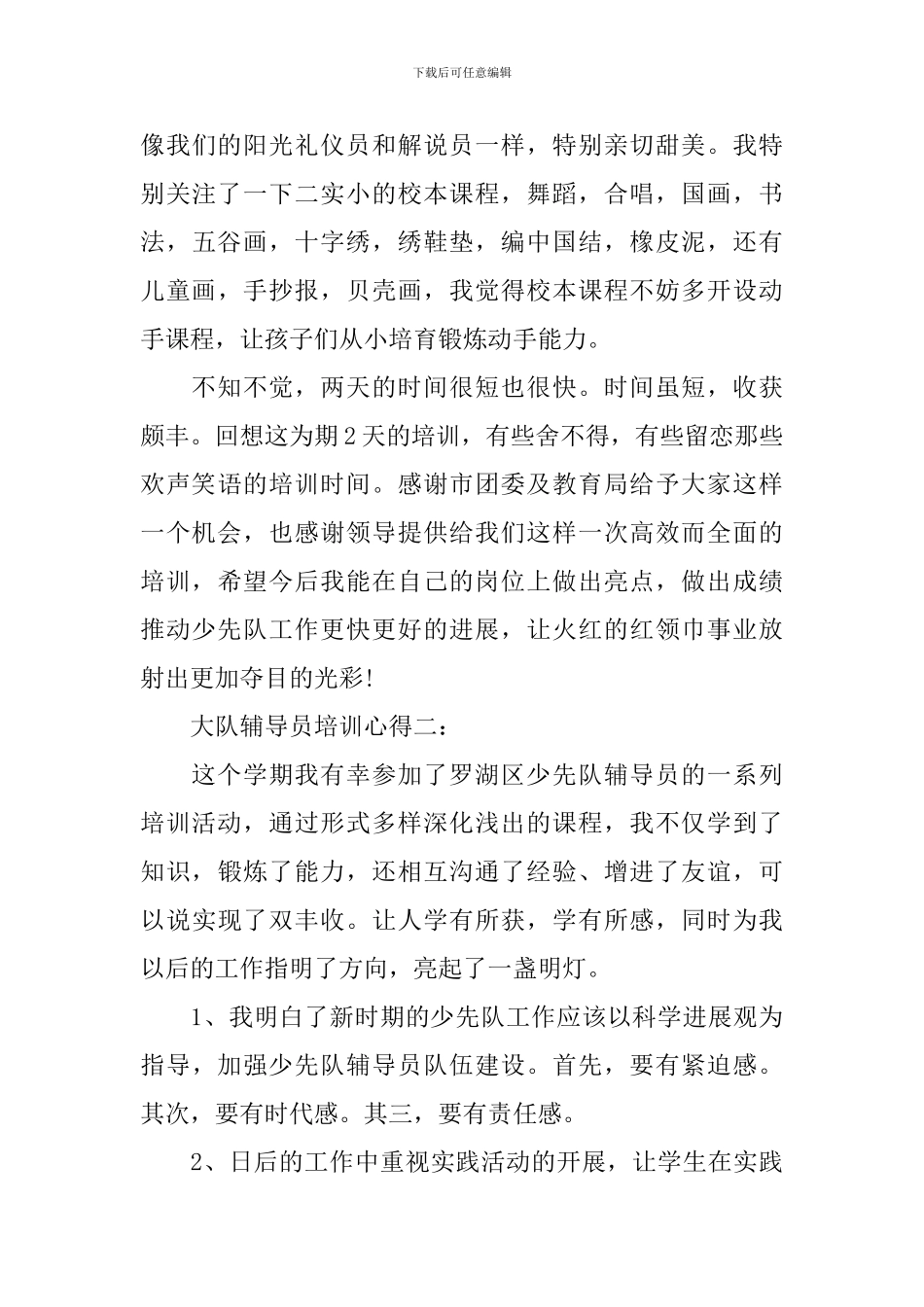 大队辅导员培训心得3篇_第3页