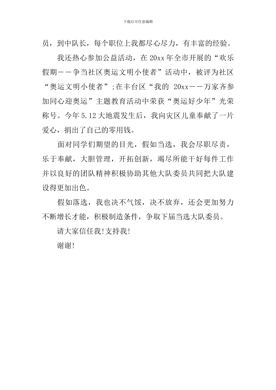 大队委员竞选演讲稿范文_第2页