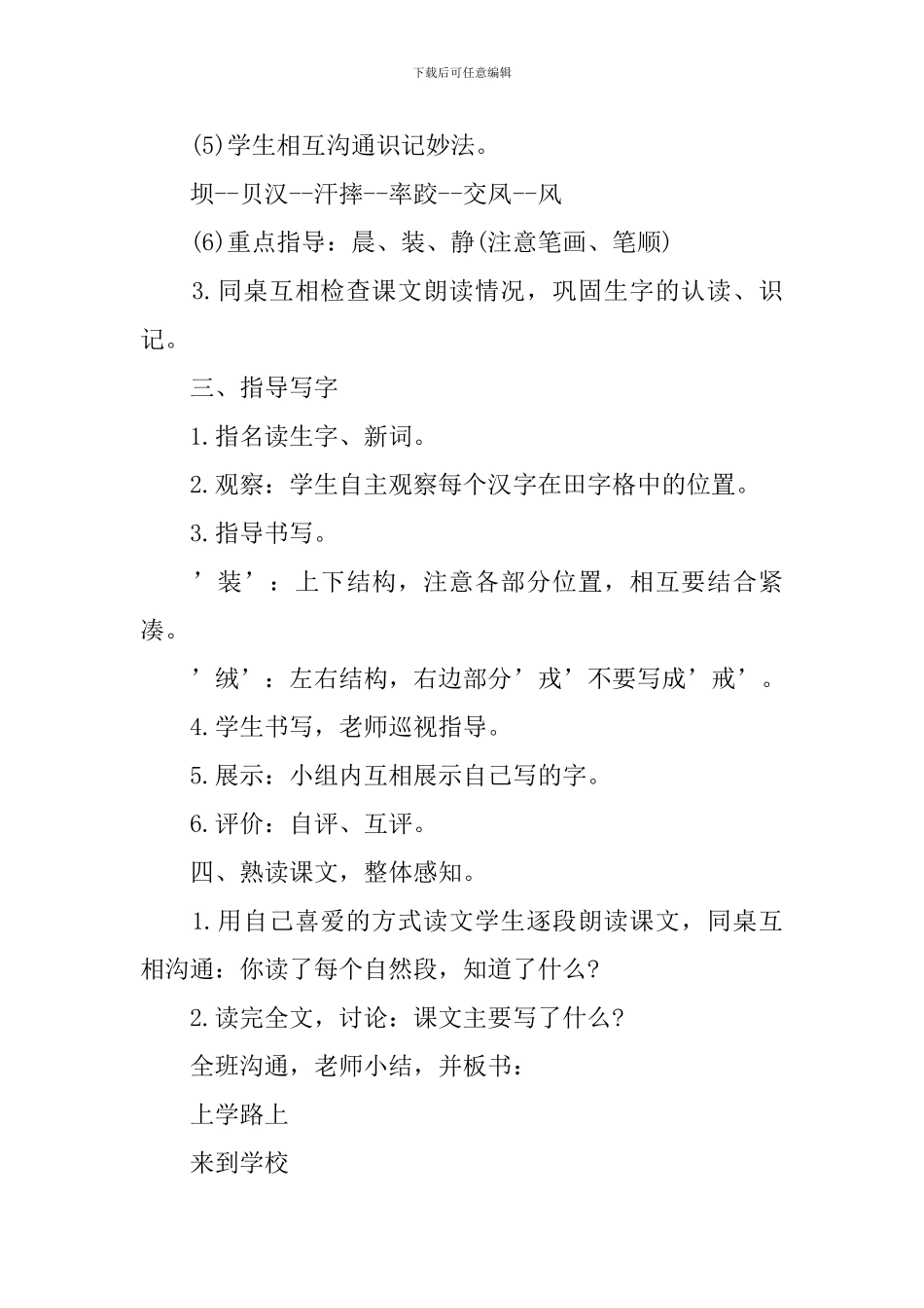 大青树下的小学教案4篇_第2页