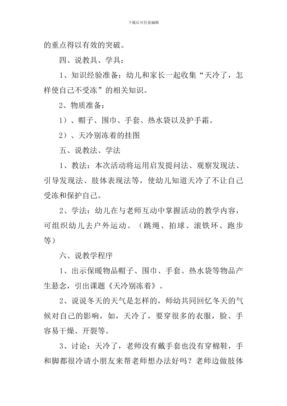 天冷别冻着中班常识说课稿范文_第2页