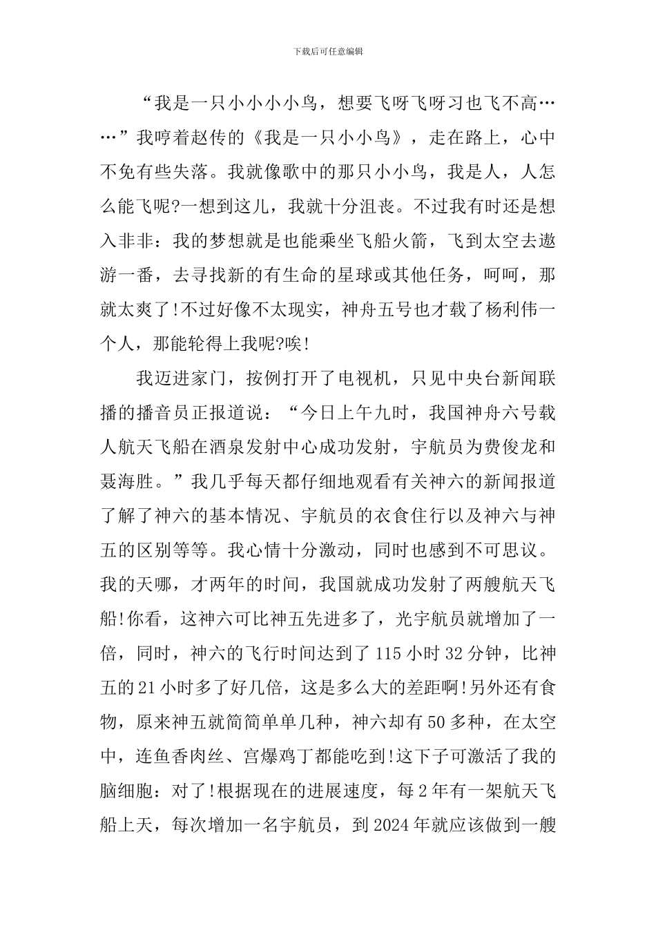 天宫课堂第一课观后感五篇_第3页