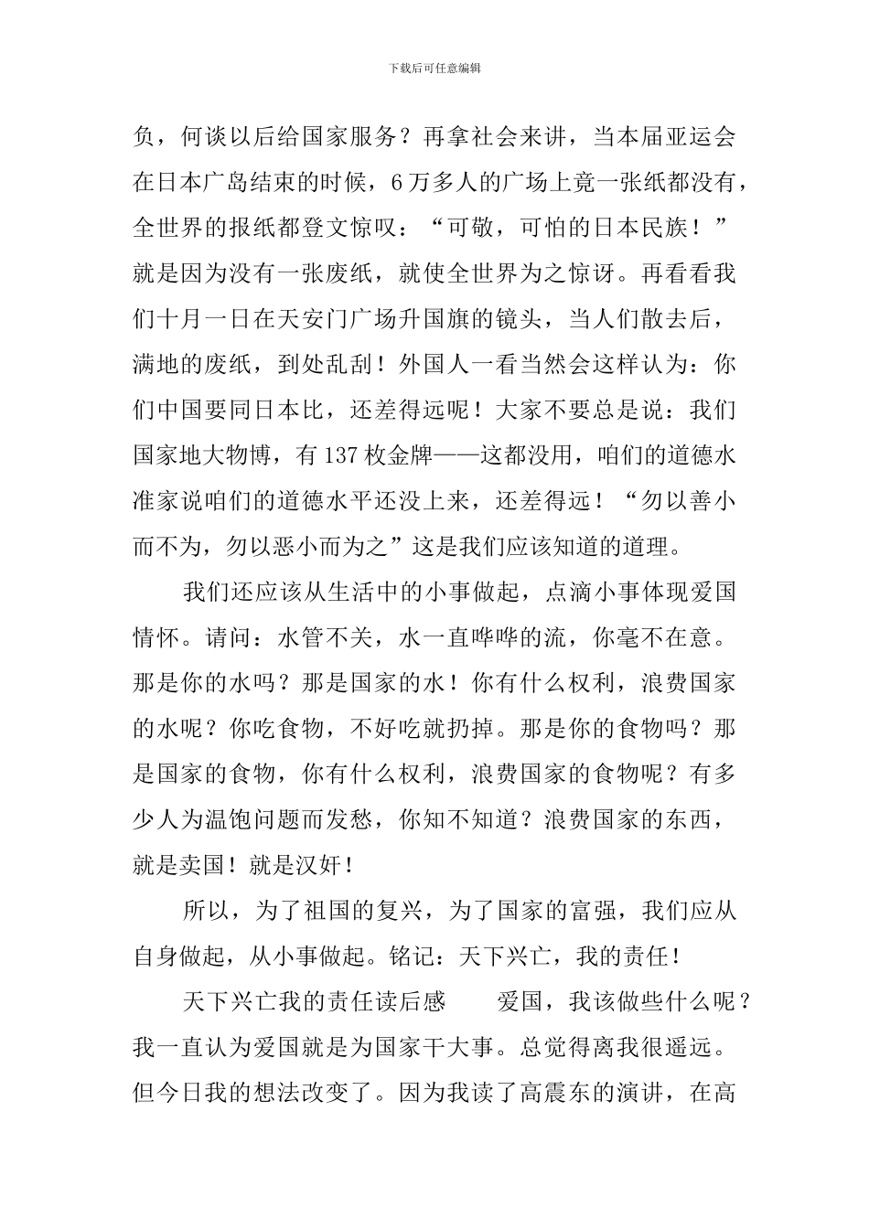 天下兴亡我的责任读后感_第2页