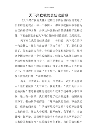 天下兴亡我的责任读后感