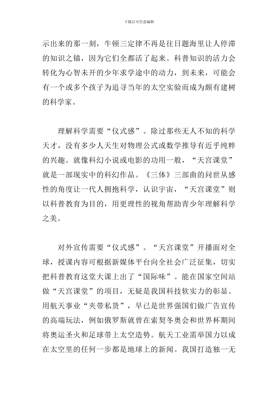 天宫课堂第一课观后感心得体会_第2页