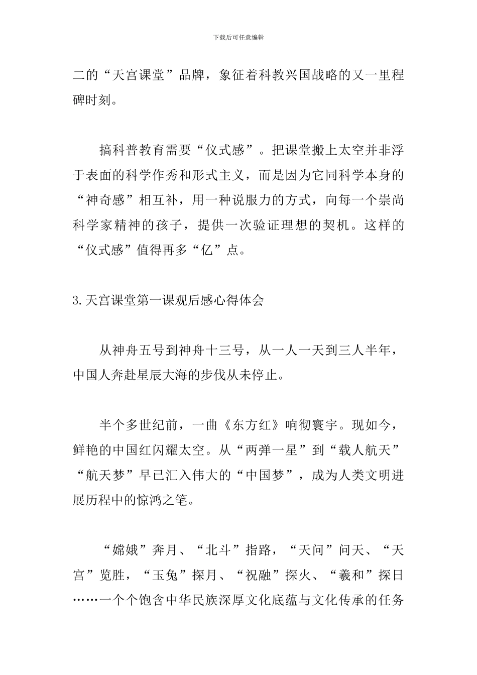 天宫课堂第一课观后感心得体会_第3页