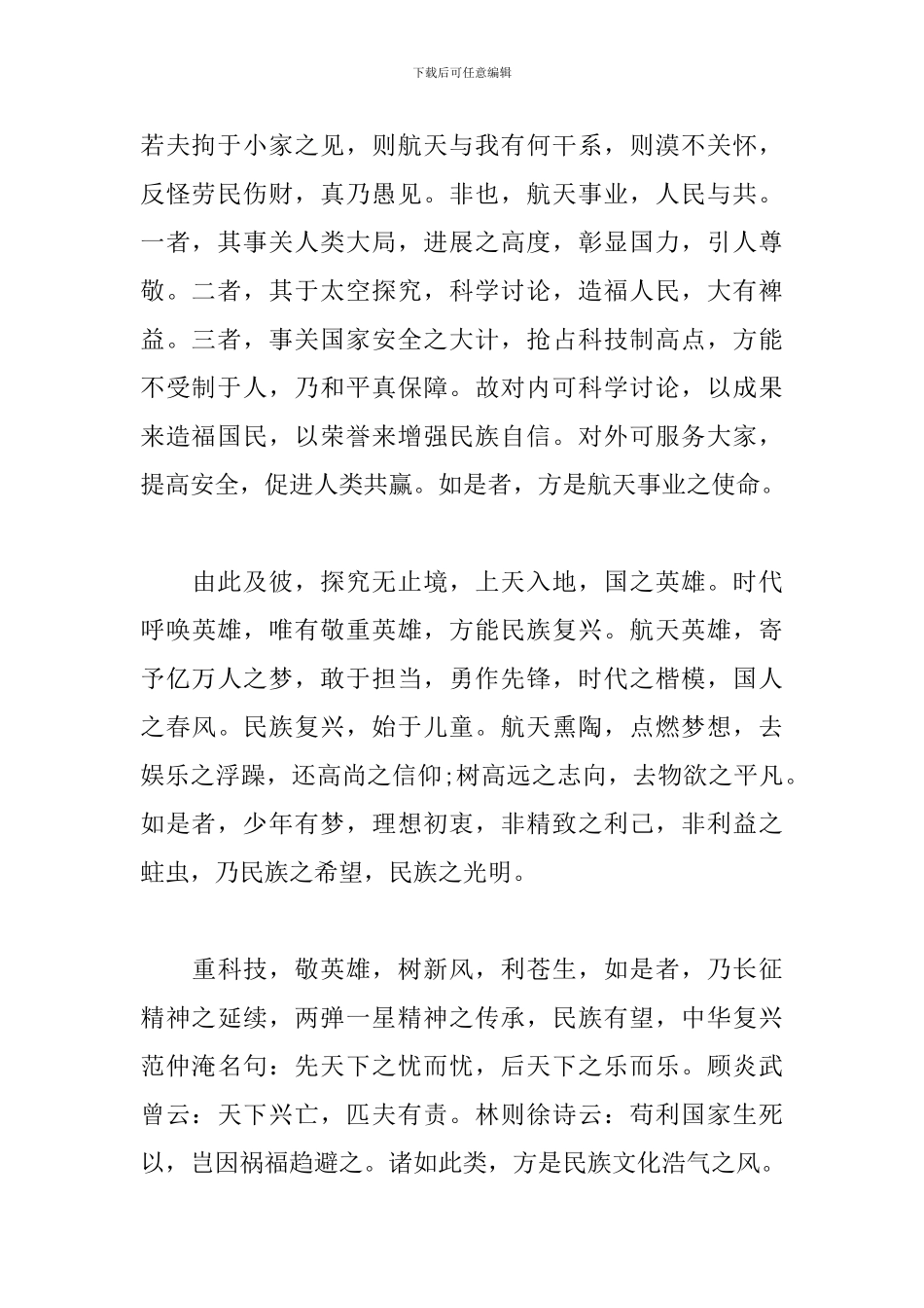 天宫课堂观后感【精选5篇】_第2页