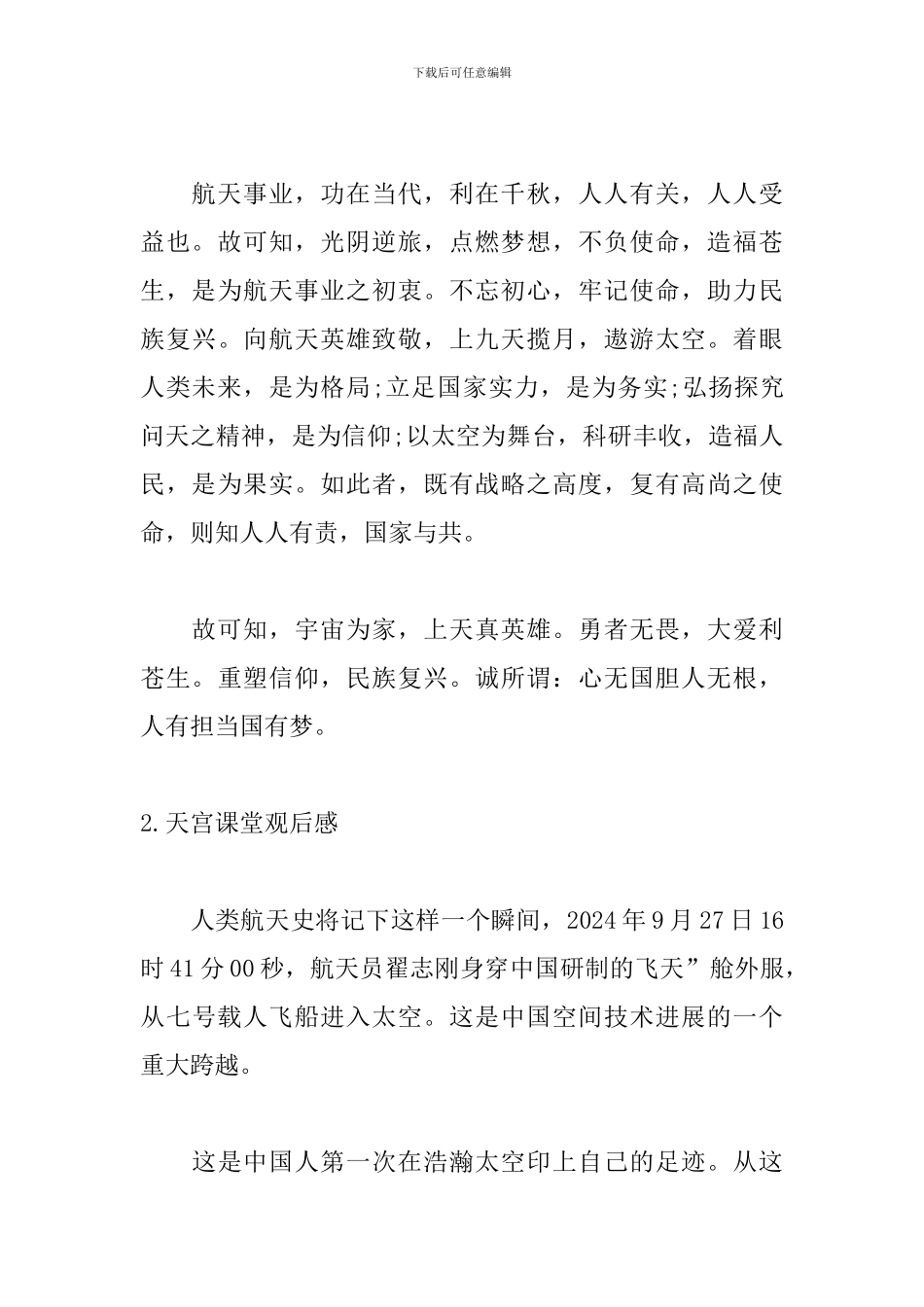 天宫课堂观后感【精选5篇】_第3页