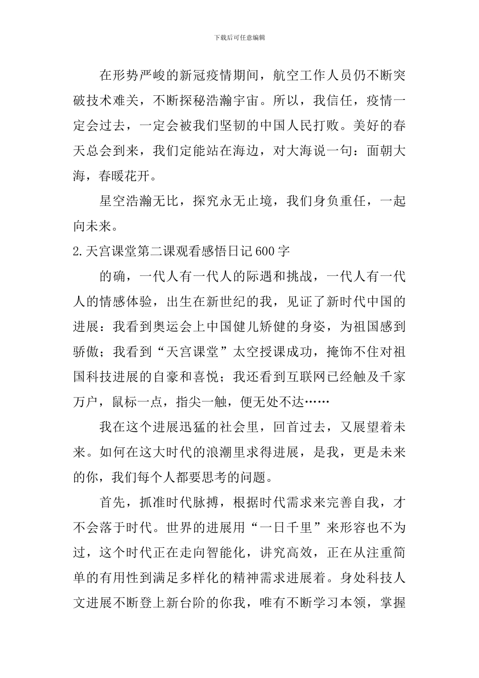 天宫课堂第二课观看感悟日记600字5篇_第2页