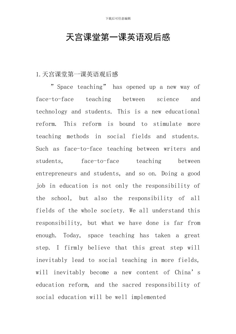 天宫课堂第一课英语观后感_第1页