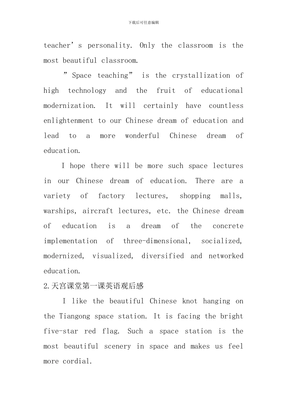 天宫课堂第一课英语观后感_第3页