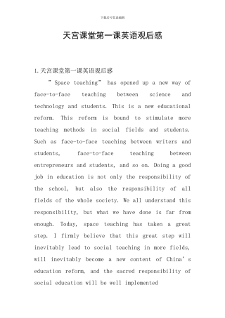 天宫课堂第一课英语观后感