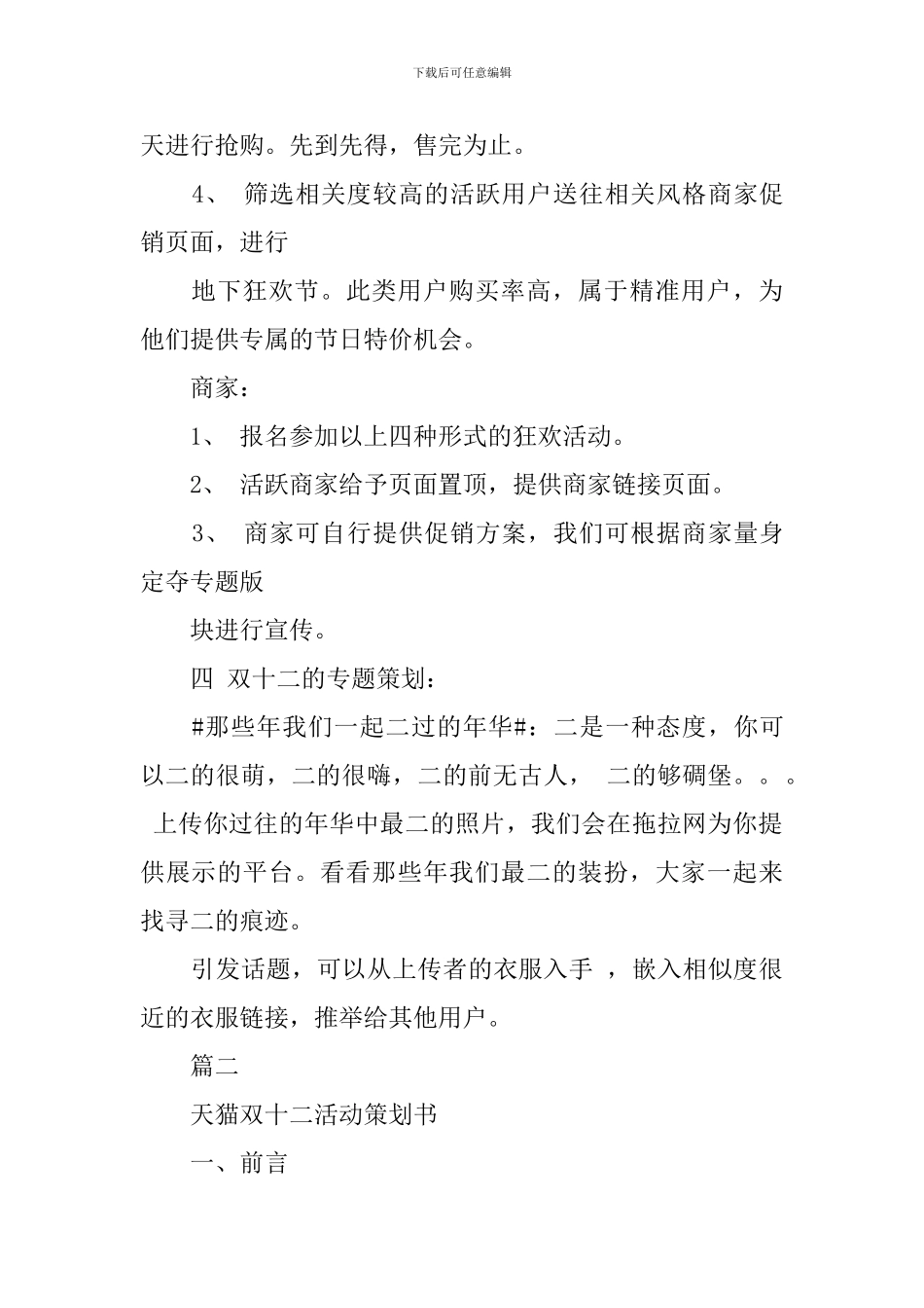 天猫双十二活动策划书_第2页