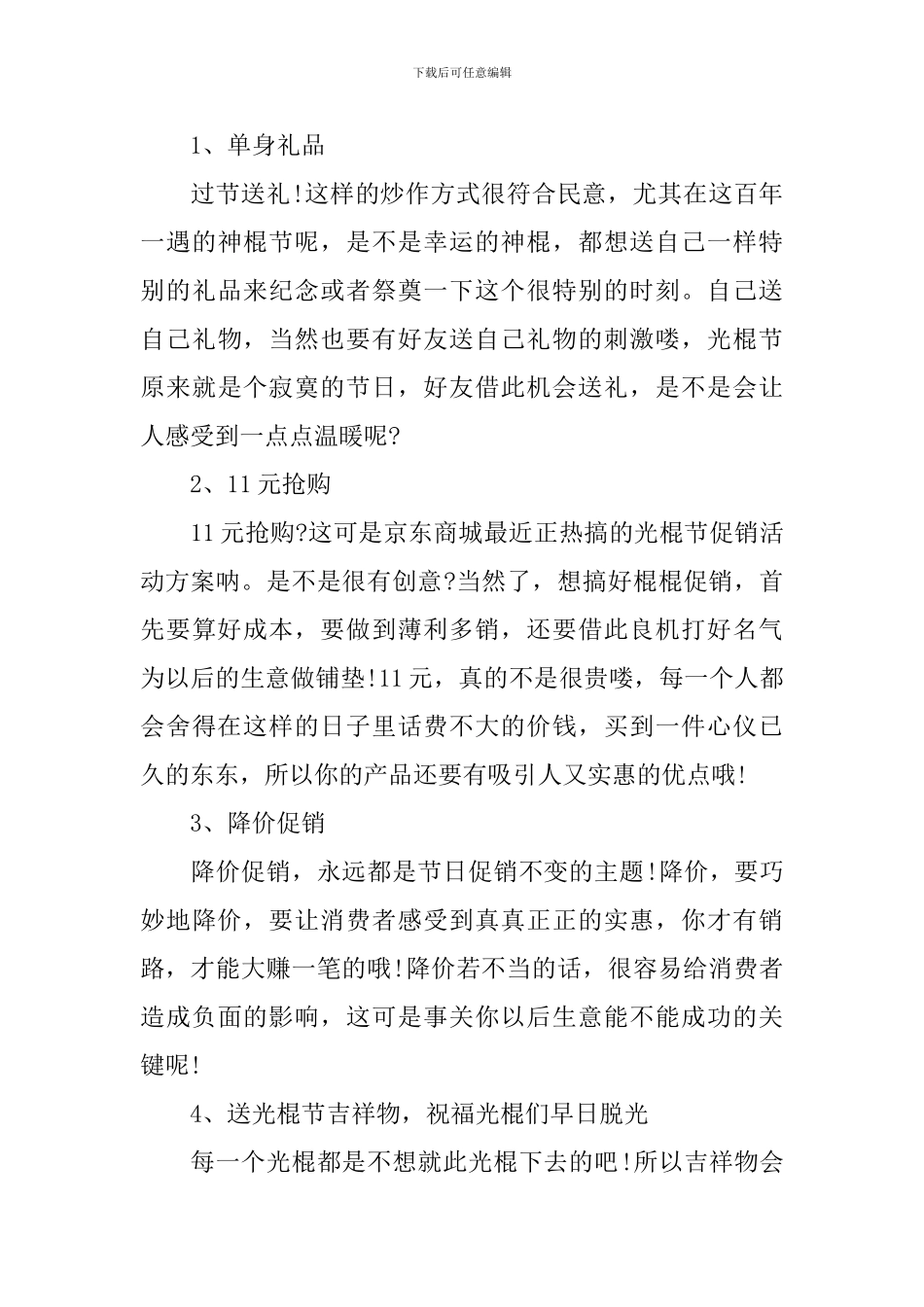天猫双十二活动策划书_第3页