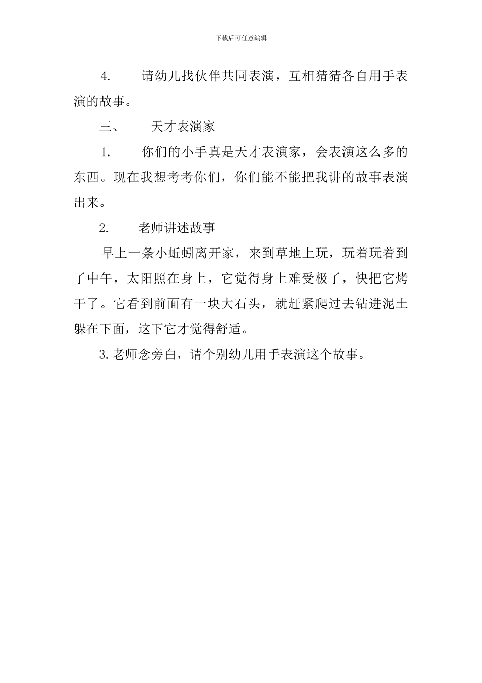 天才表演家中班整合教案_第2页