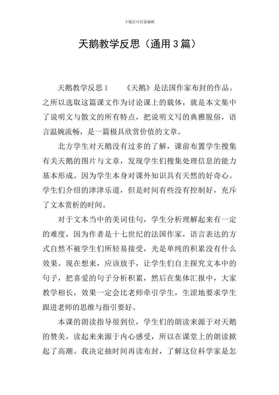 天鹅教学反思_第1页