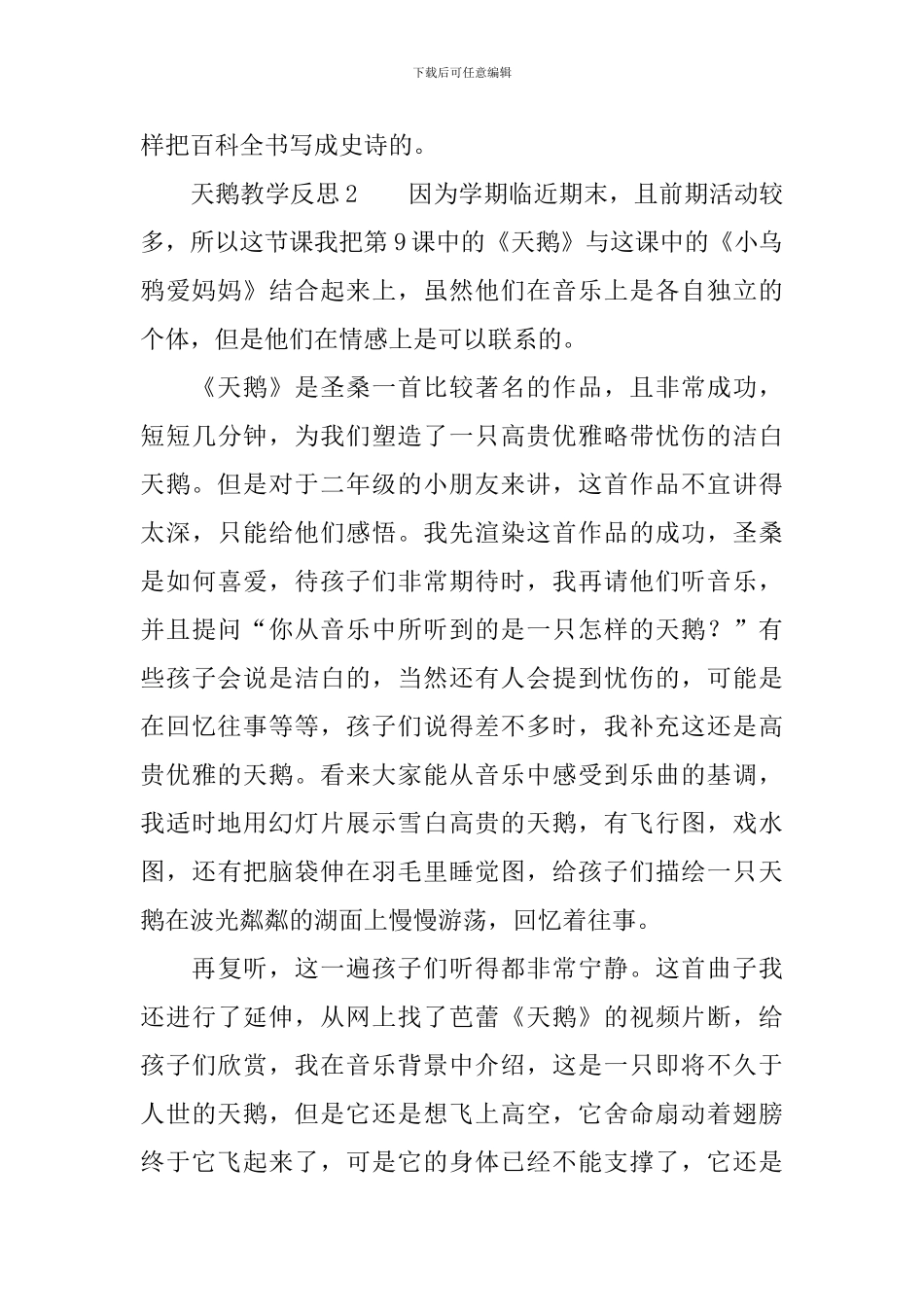 天鹅教学反思_第2页